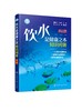 饮水是健康之本知识问答 第二版 崔玉川 水质影响正确饮水体质健康科学饮水水源性质家用净水器 水中矿物元素与健康关系问答大全书 商品缩略图0