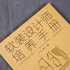 软装设计师培养手册 软装设计师基本素养工作步骤客户需求分析技巧高效沟通方法 软装要素解析软装设计师设计要素搭配技巧应用书籍 商品缩略图2