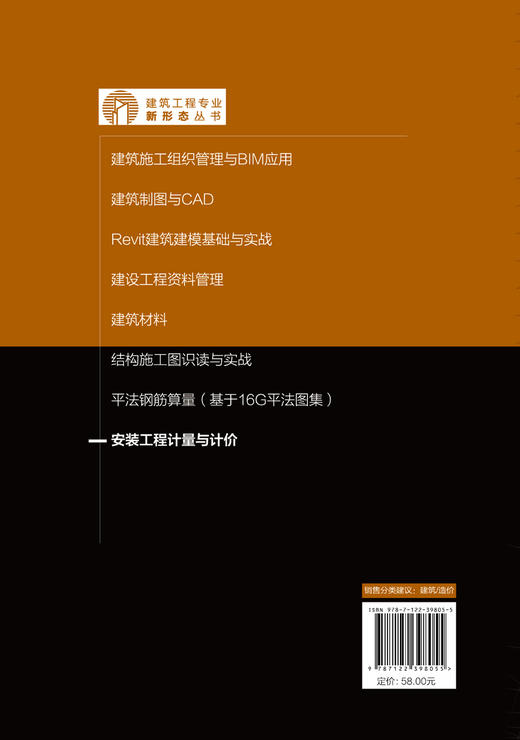 建筑工程专业新形态丛书 安装工程计量与计价 对接国家职业标准 提供图纸视频虚拟仿真系统等资源 建筑造价从业人员应用技术书籍 商品图1