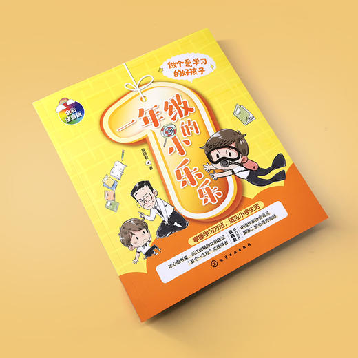 一年级的小乐乐 做个爱学习的好孩子冰心奖 五个一工程奖 6-8岁注音美图版 儿童性格培养 让一年级孩子爱上学习 行为习惯养成书籍 商品图2