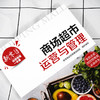 新零售经营管理一本通 商场超市运营与管理 卖场布局规划 商品采购与供应管理  卖场促销管理 卖场安全管理 商场超市工作指导书籍 商品缩略图2