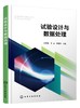试验设计与数据处理 吕英海 统计分析与试验设计方法 数据处理基本方法 试验设计与数据处理技术 Design Expert Origin SPSS等软件 商品缩略图0