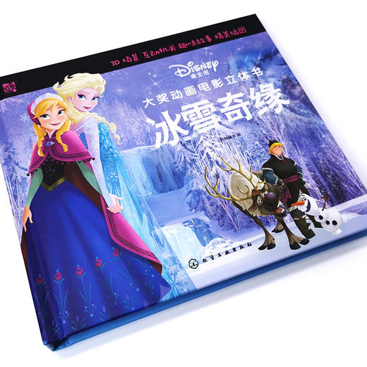 迪士尼大奖动画电影立体书 美女与野兽 仙履奇缘 花木兰  小美人鱼 冰雪奇缘 冰雪奇缘2 套装6册 迪士尼正版授权 3-6岁儿童立体书 商品图4