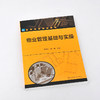物业管理基础与实操 臧炜彤 物业管理 民法典 物业管理专业术语 物业管理法律法规 高等院校物业管理 房地产 工程管理等专业的教材 商品缩略图2