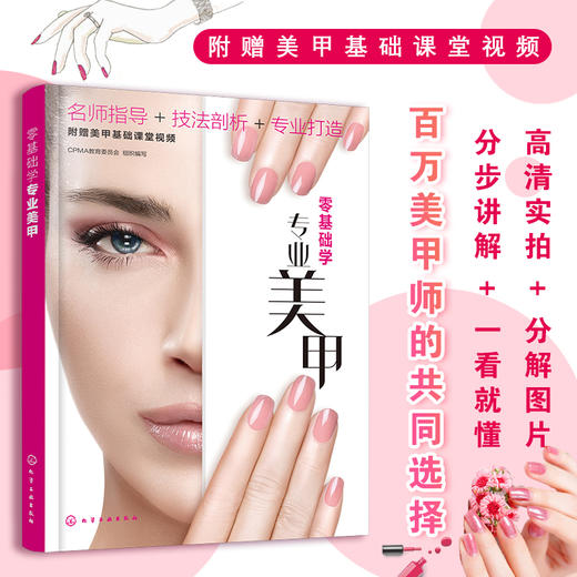 零基础学专业美甲 美甲基础护理基础理论 美甲喷绘美甲彩绘美甲进阶技法 CPMA考证参考书 入门美甲师新手美甲爱好者学习参考书 商品图5