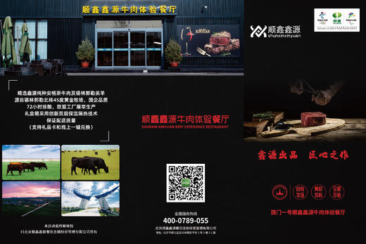 顺鑫·鑫源草原肉类礼卡 商品图1
