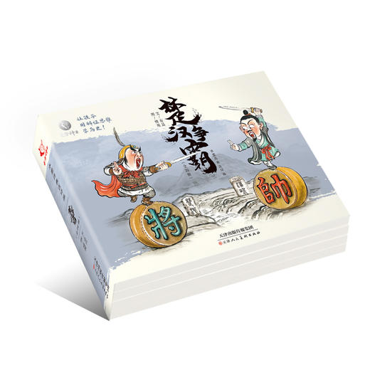 《楚汉争霸》全四册 水墨连环画点读带音频 商品图1