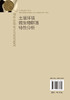 土壤环境微生物群落特性分析 土壤学微生物学书籍 土壤中微生物的种类分布状态 土壤中微生物对植物营养元素的循环利用应用书籍 商品缩略图1