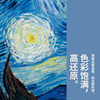 TOI图益潮玩拼图馆藏系列梵高名画星月夜成人潮玩拼图高难度油画1000片 商品缩略图2