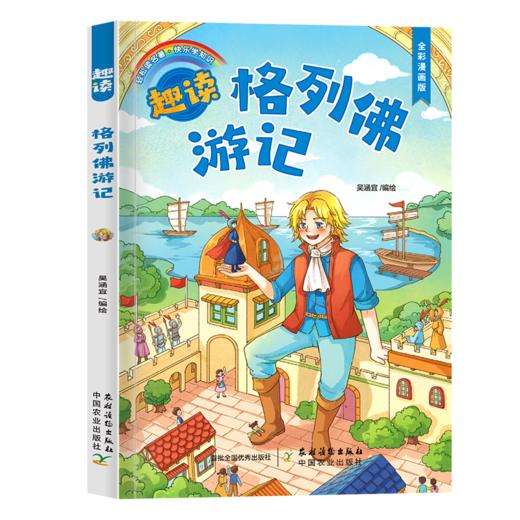 趣读漫画名著系列【单册】（漫画名著+冠军手绘思维导图+音频），首都图书馆馆长 王志庚推荐《趣读鲁滨逊漂流记》《趣读小王子》《趣读格列佛游记》《趣读绿野仙踪》《趣读爱丽丝梦游仙境》 商品图5