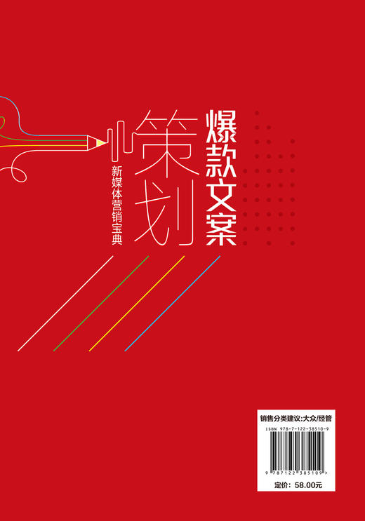 爆款文案策划新媒体营销宝典 零基础入门到精通 文案高手抖音推特朋友圈短视频创意文案 营销策略营销技巧 点击率阅读量提升技巧 商品图1
