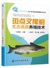 斑点叉尾鮰生态高1效养殖技术 商品缩略图0