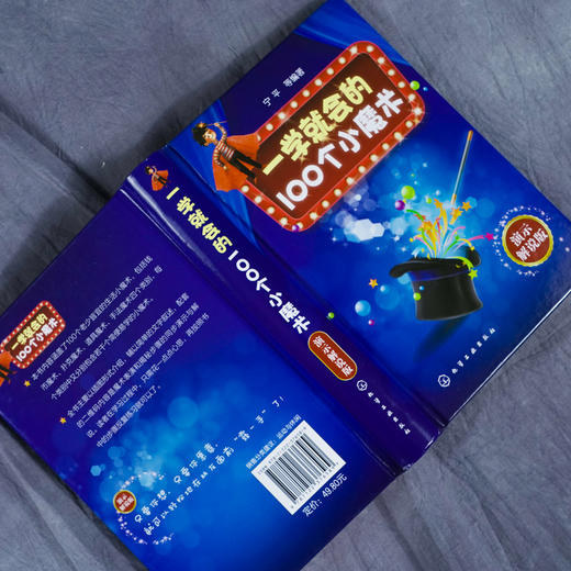 一学就会的100个小魔术 演示解说版 宁平 刺激脑部发育强化学习力记忆力增强图书籍预防老年痴呆症缓解压力手指运动办公室活动书籍 商品图4