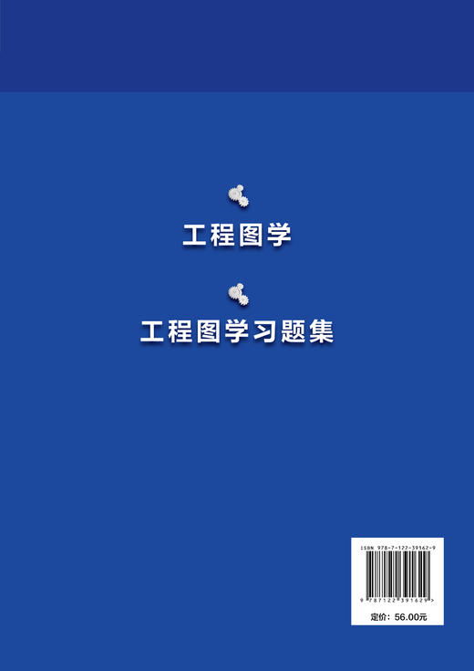 工程图学 邢蕾 制图的基本知识 正投影 立体投影 组合体 轴测图 机件图样表示法 标准件与常用件 零件图 装配图及AutoCAD绘图基础 商品图1