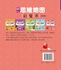 幼儿思维地图启蒙书 全5册 3-8岁孩子思维工具学习书 8种思维图示学习法培养孩子逻辑力学习力记忆力思维导图左右脑潜能智力开发书 商品缩略图1