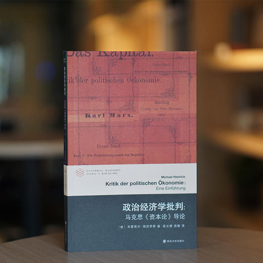 政治经济学批判：马克思《资本论》导论 商品图1