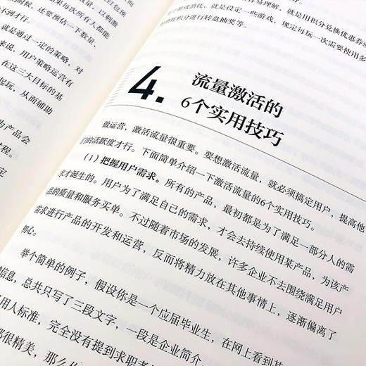 流量赋能从0到1精准获客法则 全新互联网流量地图 私域流量 引流留存转化裂变 精细化运营 精准流量 营销人员电商从业者应用书籍 商品图4