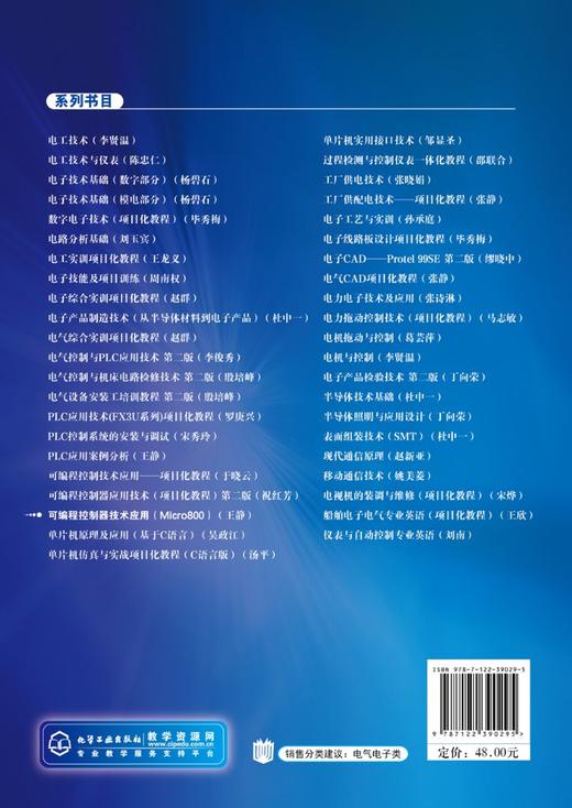可编程控制器技术应用 Micro800 王静 罗克韦尔Micro800 PLC教程书籍 可编程控制器结构原理编程语言编程方法常用指令及应用教材书 商品图1