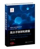 先进化工材料关键技术丛书 高分子微球和微囊 高分子微球和微囊制备方法 形貌控制及新的制备方法和结果的新进展 材料化工应用书籍 商品缩略图0