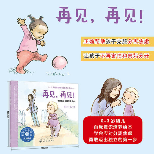 宝宝情绪管理与性格培养绘本 再见 再见 帮助孩子克服分离焦虑 3-6岁儿童情绪管理绘本图画宝宝睡前故事书培养孩子专注力故事书籍 商品图5