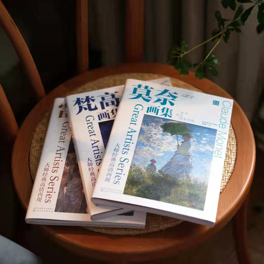 大师经典高清再现 梵高画集 雷诺阿画集 莫奈画集 全套3册 还原博物馆珍藏原作色彩 绘画大师经典作品赏析 纸上美术馆 印象派作品 商品图4