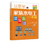 正版 从零学家装水电工一本通 电工自学电子电路从入门到精通 电工自学零基础 学线路维修教程大全家装水电工基础技术知识应用书籍 商品缩略图5