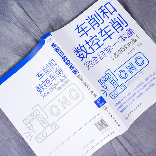 车削和数控车削完全自学一本通 图解双色版 车削基础知识 车工工作常用工量具 车削工艺和数控车削工艺 数控车刀刀具系统应用书籍 商品图4