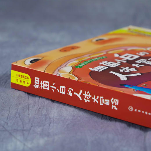 细菌小白的人体大冒险 忙碌的胃工厂 周卉 儿童健康科学启蒙绘本 培养儿童良好生活习惯 儿童绘本 亲子读物 幼儿科普百科 幼儿早教 商品图2