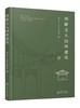 图解文人园林建筑 潘冬梅  园林设计书籍 中国古典园林建筑之美古建筑设计风景园林景观文人园林起源发展历史类型营造手法应用书籍 商品缩略图0