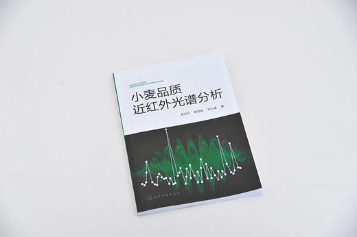 小麦品质近红外光谱分析 小麦品质概述 小麦品质影响因素 近红外光谱系统研制 近红外光谱技术研究现状特点及在作物品质分析中应用 商品图2