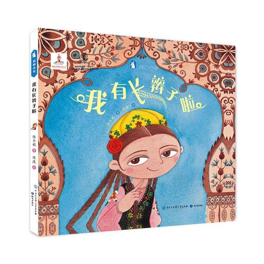 我有长辫子啦 商品图0