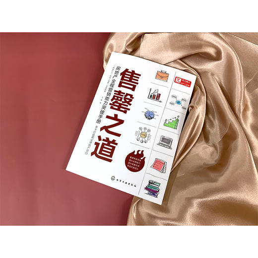 售罄之道 房地产全程营销能力突破手册 房产购买需求及产品市场属性 房地产开发市场及企业结构变化 房地产营销策划管理应用书籍 商品图2