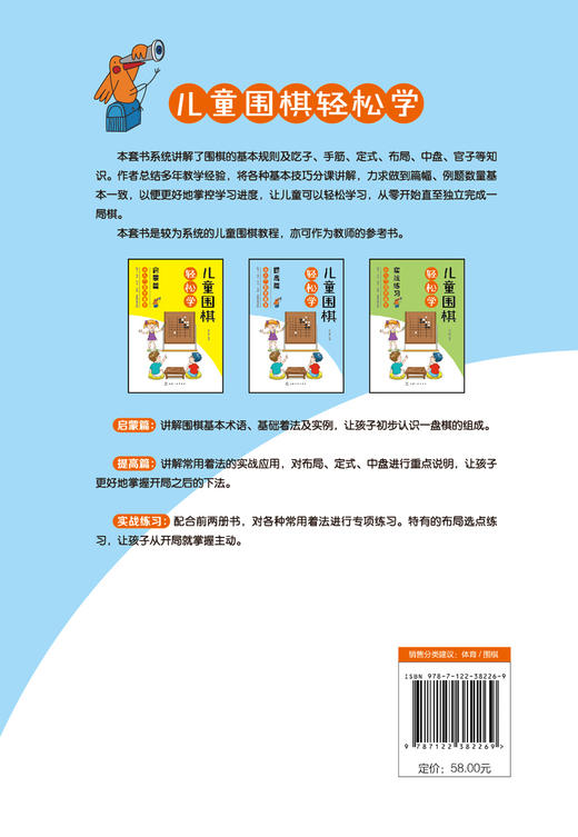 儿童围棋轻松学 提高篇 儿童围棋速成从入门到小高手 围棋吃子死活手筋定式布局 吃子方法 围棋常用术语?布局常用知识应用书籍 商品图1