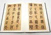 《中国书法经典 碑帖导临类编》：篆书三册+隶书五册+真书五册+行草五册，合计18册，8开 商品缩略图8