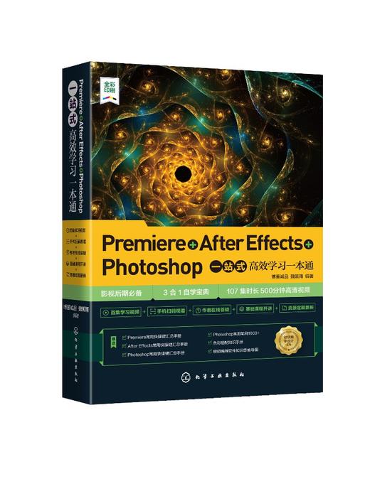 Premiere+After Effects+Photoshop一站式高效学习一本通 pr ae ps三合一自学宝典教程书籍 动画制作影视特效视频后期剪辑应用书籍 商品图0