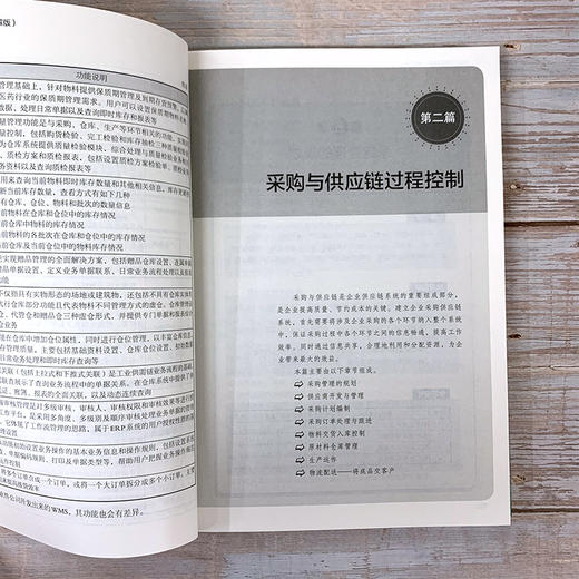 新制造 工厂运作实战指南丛书 采购与供应链实战指南 实战图解版 管理实操从入门到精通 全程图解 大量范本 企业管理人员应用书籍 商品图4