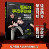 看视频学徒手防身 一学就会的实用格斗术 徒手防身防守动作练习制敌方法常见损伤与恢复武术博击自卫防身术训练擒拿格斗搏击术书籍 商品缩略图5