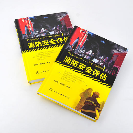 消防安全评估 消防安全案例及分析 消防安全量化 消防安全确定方法 工程专业人员防损人员 保险公司技术人员 火灾科学研究人员书籍 商品图5
