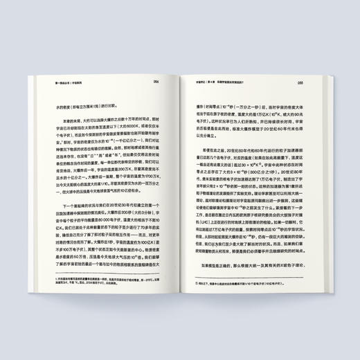 《第一推动丛书·宇宙系列：宇宙传记》 商品图2