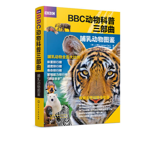 BBC动物科普三部曲 哺乳动物图鉴 3-6-12岁儿童启蒙科普动物百科世界 动物生存技能繁殖方式 BBC动物科普经典名作有趣动物知识书? 商品图2