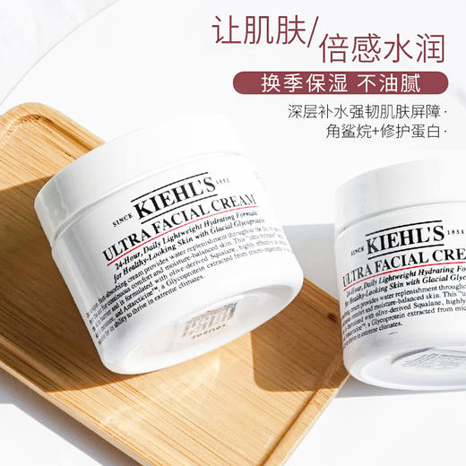 Kiehl’s科颜氏保湿面霜125ml 女角鲨烷滋润补水保湿干皮 修护改善肌肤 商品图1