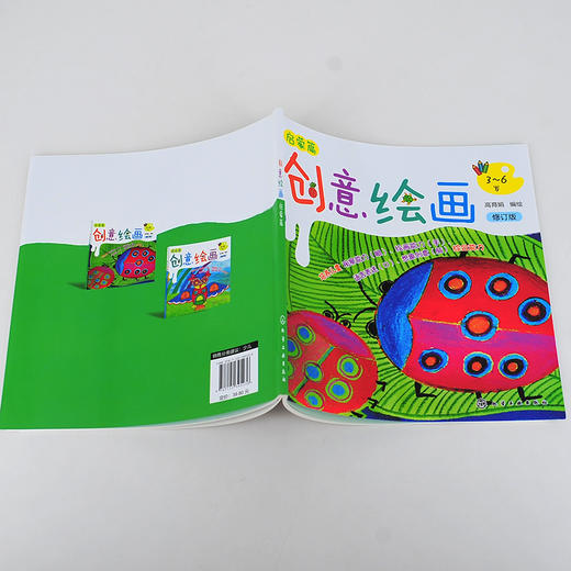 创意绘画启蒙篇 修订版 3-6岁儿童创意绘画 儿童绘画启蒙 创意全能绘画模式 发挥儿童想象思维 激发儿童全脑潜能 儿童绘画启蒙书籍 商品图5