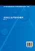 正版 无机化工生产技术与操作 第三版 合成氨生产技术 化学肥料尿素磷肥钾肥无机化工产品生产技术 高职高专化工技术专业教材 商品缩略图1