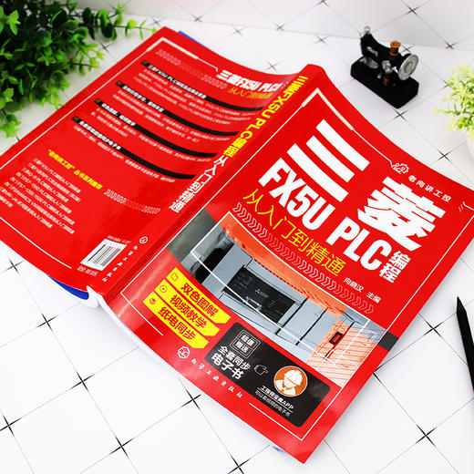 正版 三菱FX5U PLC编程从入门到精通  三菱PLC编程从入门到精通?PLC基础知识 三菱PLC基本单元与功能模块 电气控制部件应用书籍 商品图3