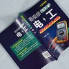 看视频零基础学电工 家装水工暖工电工现场施工知识零基础自学电工手册 电工水电安装技能学习电工识图布线 零基础电工自学一本通 商品缩略图3