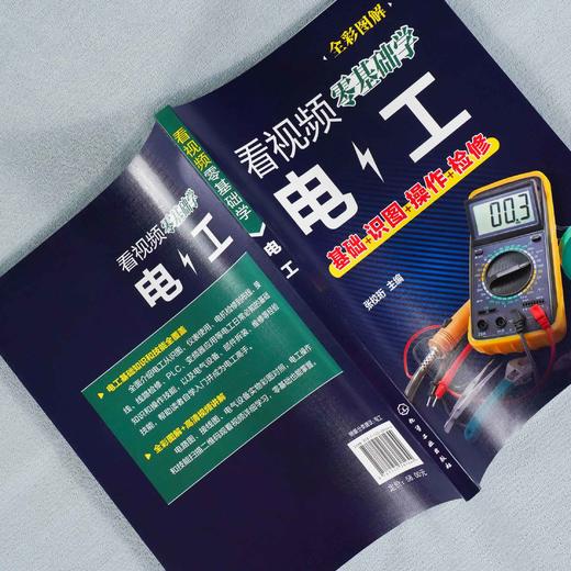 看视频零基础学电工 家装水工暖工电工现场施工知识零基础自学电工手册 电工水电安装技能学习电工识图布线 零基础电工自学一本通 商品图3