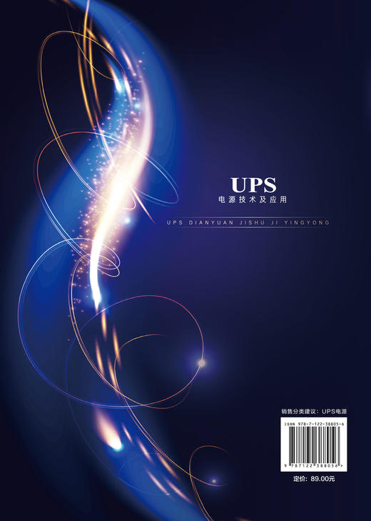 UPS电源技术及应用 UPS 电源技术 UPS的功能 常见故障检修 典型UPS实例剖析 UPS的技术参数 气工程及其自动化 通信工程应用书籍 商品图1