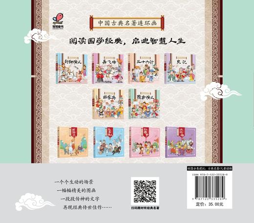 中国古典名著连环画隋唐演义 历史故事 连环画 6-9-12岁孩子看的古典名著 插画注音版 让孩子轻松读懂中国智慧 插图精美 人物注解 商品图1