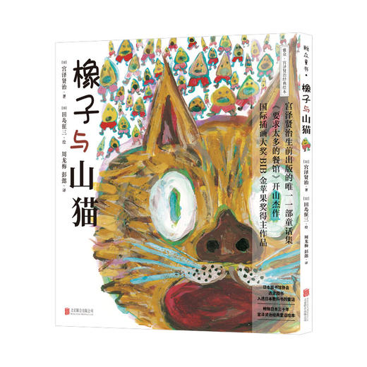 宫泽贤治经典绘本系列丨银河铁道之夜、猫儿事务所、大提琴手高修、鹿舞起源、橡子与山猫、水仙月四日、要求太多的餐馆 商品图6
