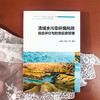 流域水污染环境风险综合评价与时空信息管理 刘宝玲 流域水污染环境风险评价方法水环境时空管理新型模式水污染事故风险源管理书籍 商品缩略图2